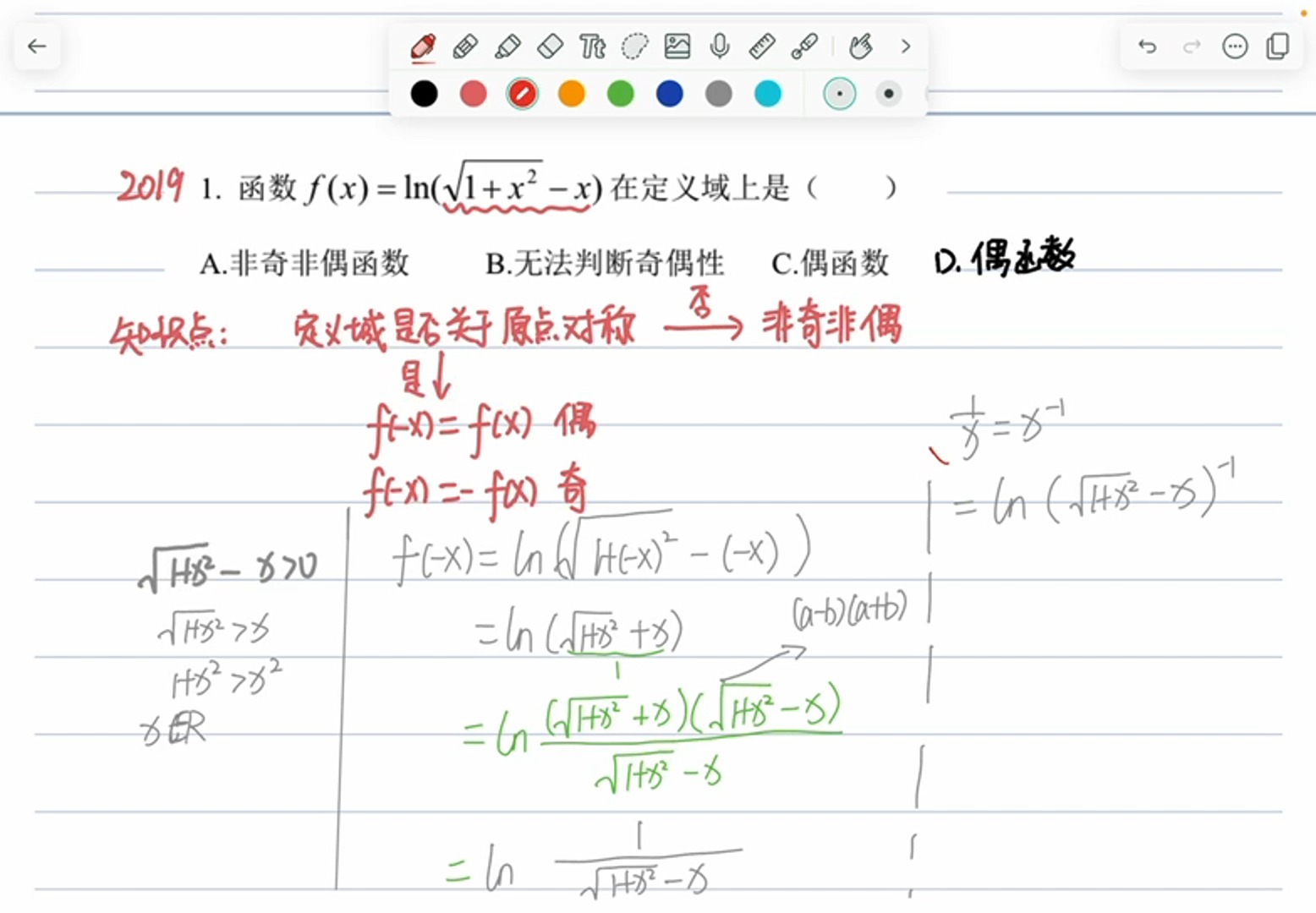 非奇非偶函数图片