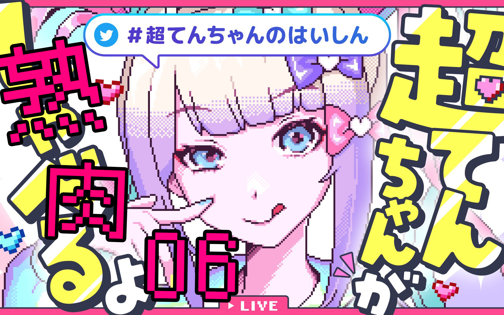 【50万粉纪念!】来和超天酱聊聊天吧(烤肉06)