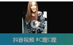 {youtube}抖音最火C哩C哩舞蹈你们觉得那个最好看!哔哩哔哩bilibili