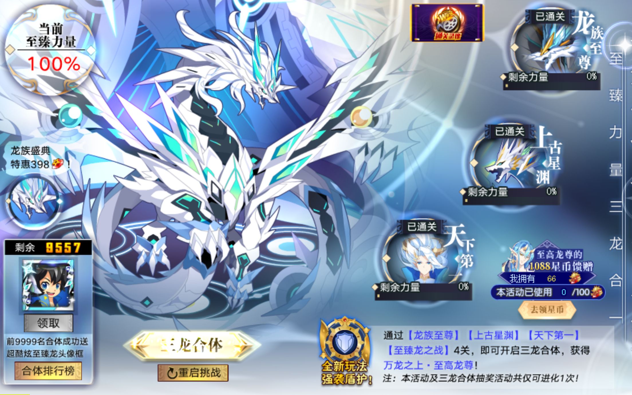 奥拉星首发至高龙尊稳妥打法