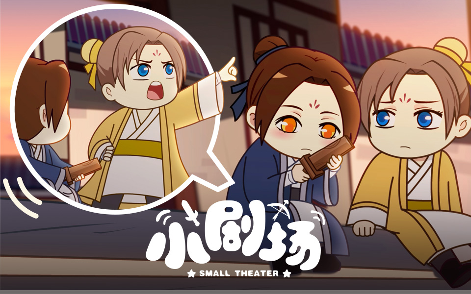 两不疑 第二季小剧场第8集-国创-高清独家在线观看-bilibili-哔哩哔哩