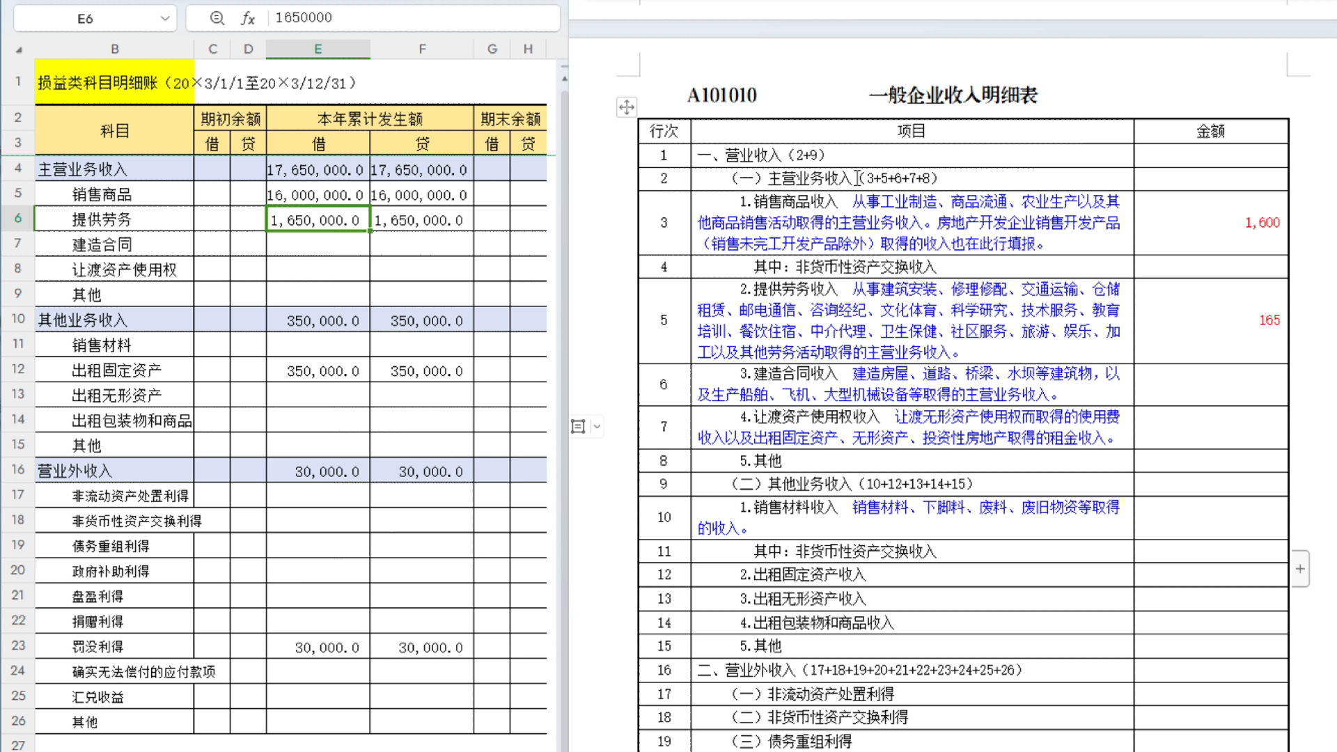 3.报税实操丨企业所得税汇算清缴(A类)A101010收入明细 维信:dc3585哔哩哔哩bilibili