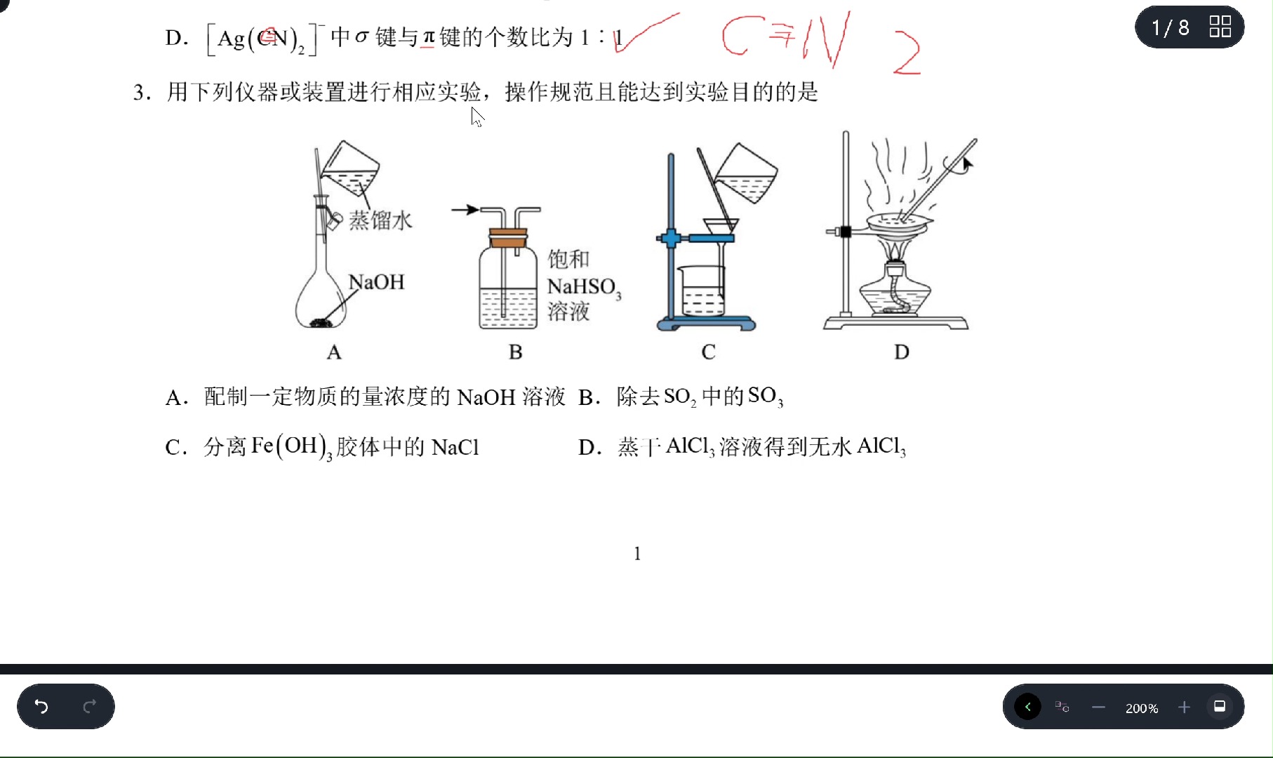 江苏省扬州中学20242025学年高三上学期开学考试化学试题第3题解讲哔哩哔哩bilibili