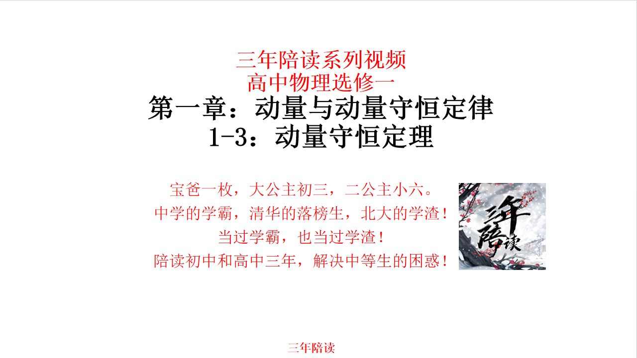 高中物理选修1-第1章-3动量守恒定律