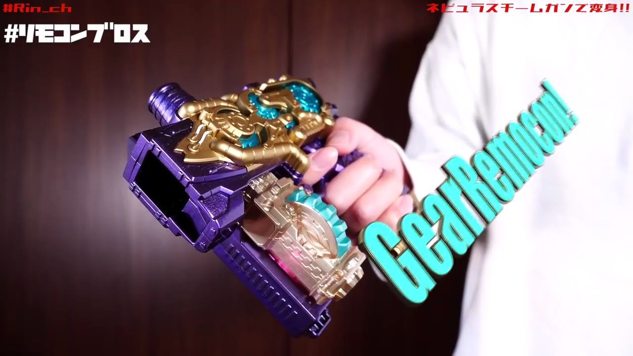 星云烟雾枪变身!