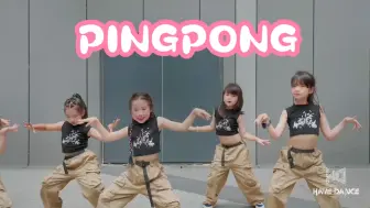 下载视频: 掌握节奏不难！踩点练习看这个！少儿爵士舞《PINGPONG》