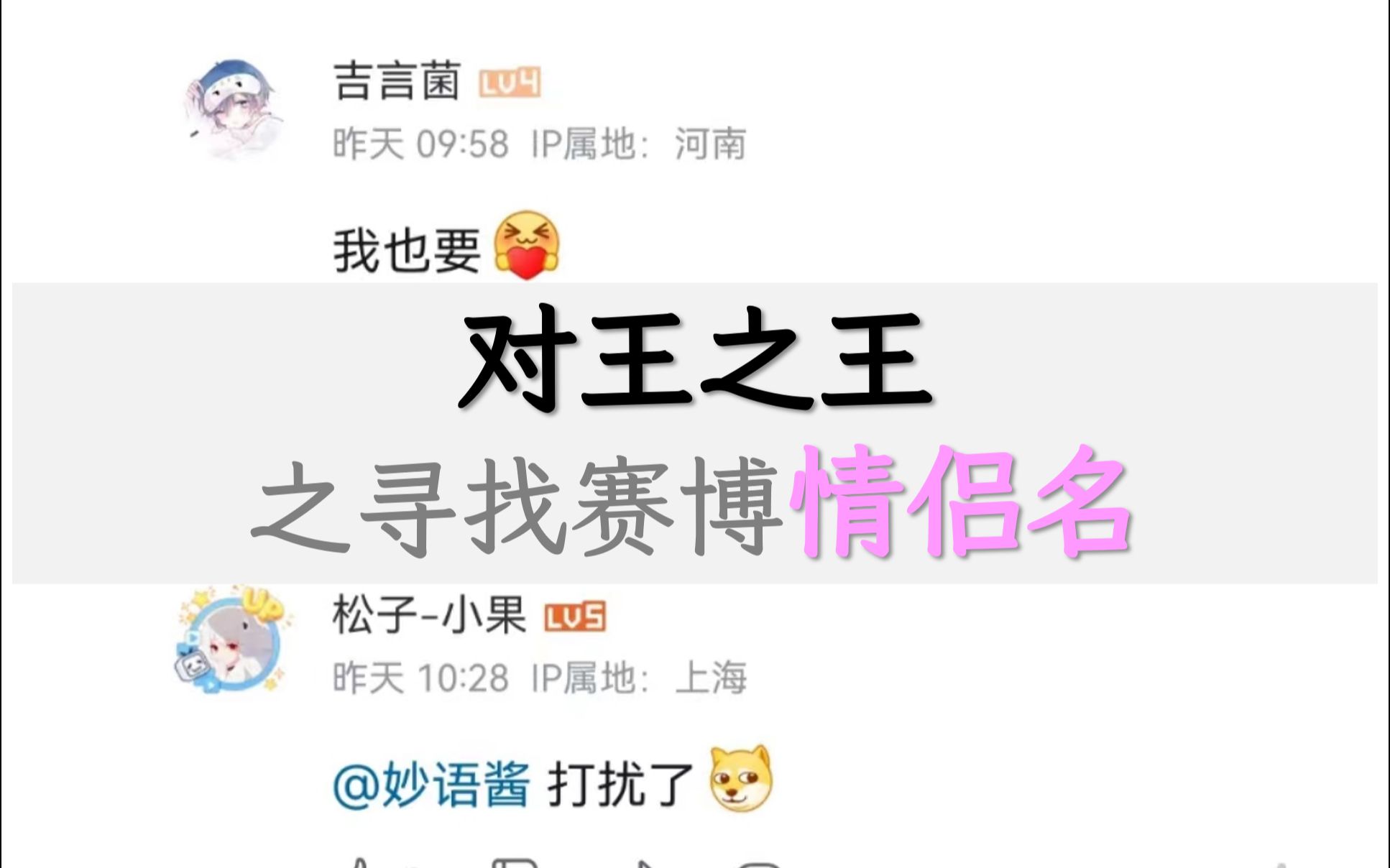 你的网名是情侣名吗?赛博相亲,电子牵线哔哩哔哩bilibili