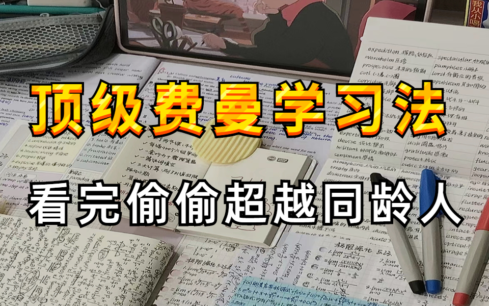 [图]怎样可以高度自律？来看看学神的正确姿势！世界公认的学神战术，让你效率暴涨500%！拒绝无用功，学霸都在偷偷用！一个月冲进年级前三