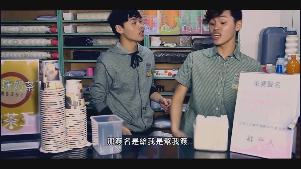 奶茶饮品配方技术教学—奶茶店搞笑视频—这群人这样谁敢喝哔哩哔哩bilibili