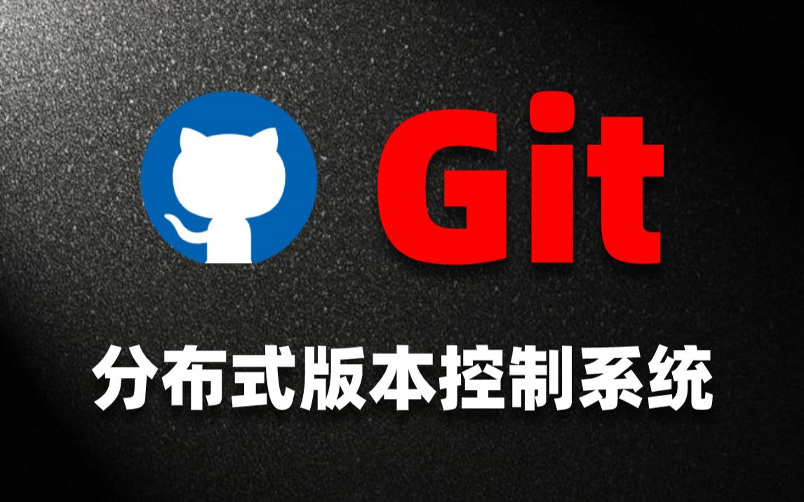 【尚学堂】Git分布式版本控制系统Git团队开发管理工具git视频教程GitHub哔哩哔哩bilibili