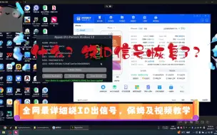 Télécharger la video: {绕ID教程}全网最详细绕id教程，支持5s—X，绕过后支持插卡，完美出信号，拯救你手中的板砖，让他不再只能盖泡面