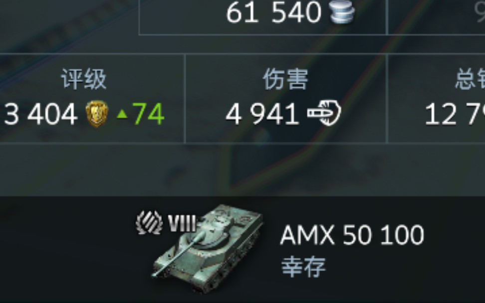 [六神]坦克世界闪击战 法系弹夹恶人amx50100四千九百伤把妹视频.