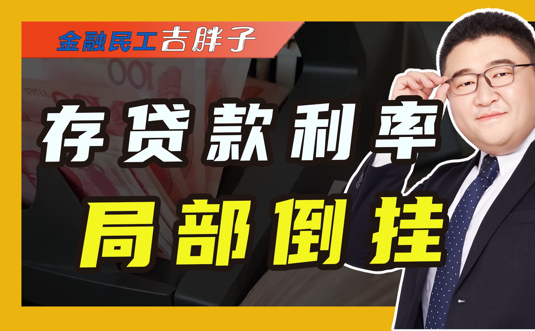 银行存贷款利率出现倒挂,消费贷卷至2字头,你们“心动”了吗?哔哩哔哩bilibili