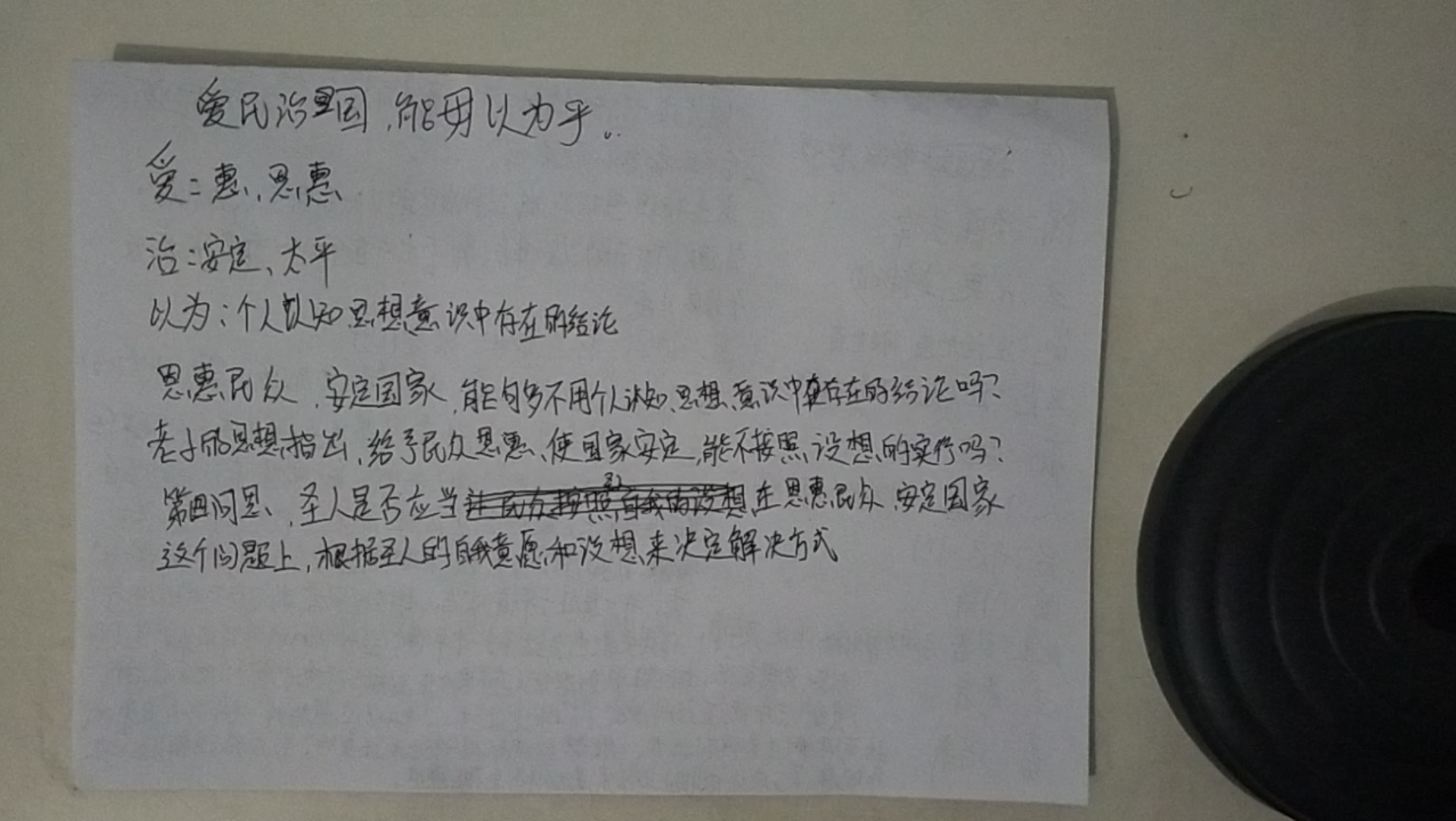 [图]长沙马王堆帛书老子《道德经》第十章第七八句爱民治国，能毋以为乎。