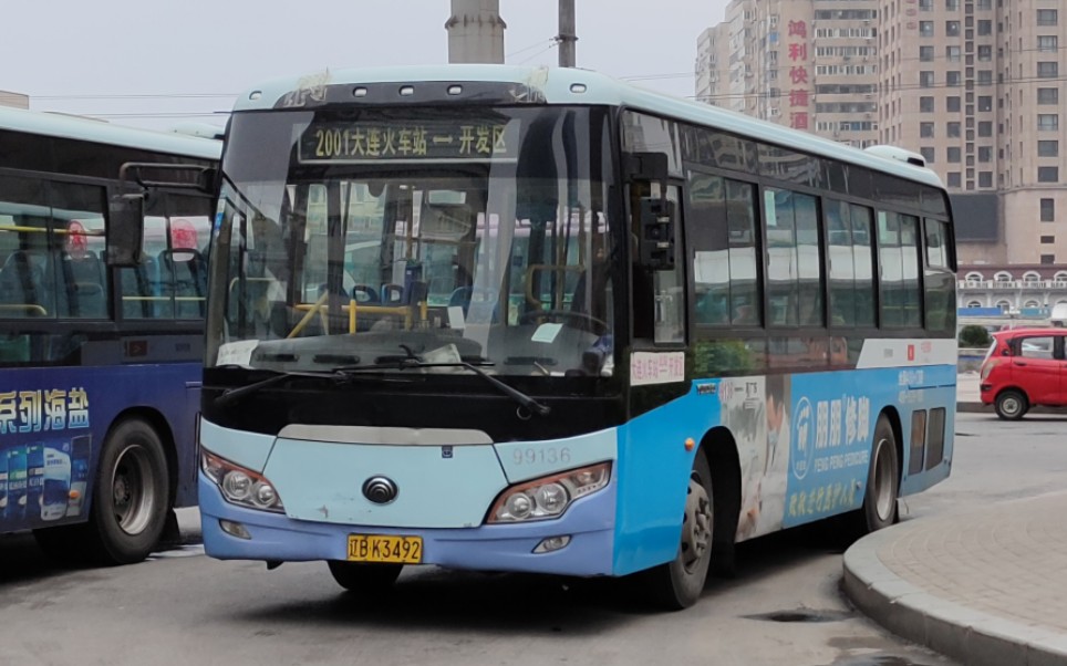 『pov134』【大连公交】2001路全程pov,大连火车站→保税区南门