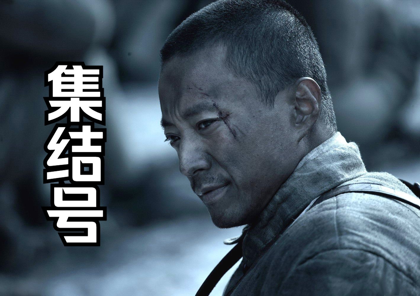 国产第一部商业战争电影,张涵予凭借此片摘得影帝桂冠,当年