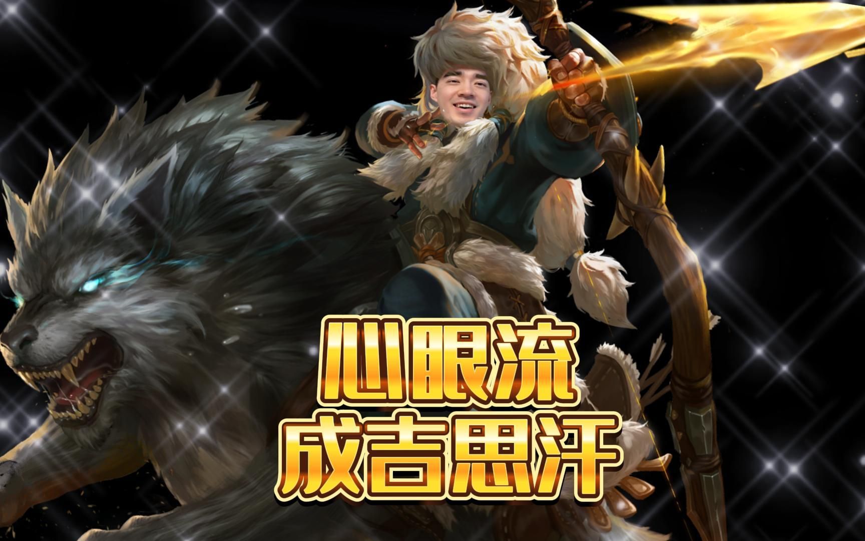 王者荣耀-成吉思汗-英雄介绍 王者荣耀中所有英雄的名字