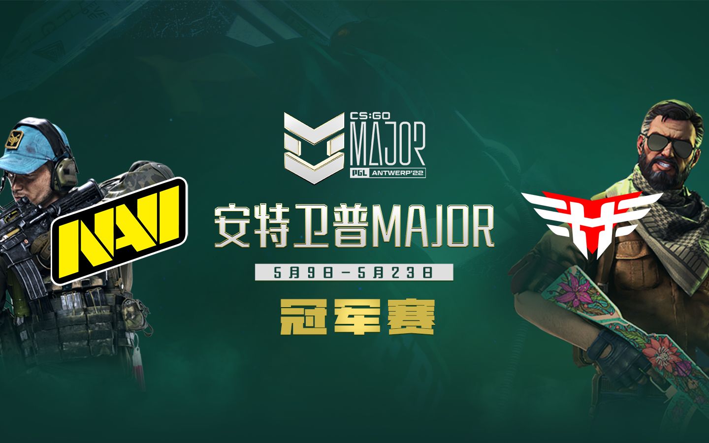 NAVI VS Heroic 图二 远古遗迹安特卫普MAJOR【枪兵解说】