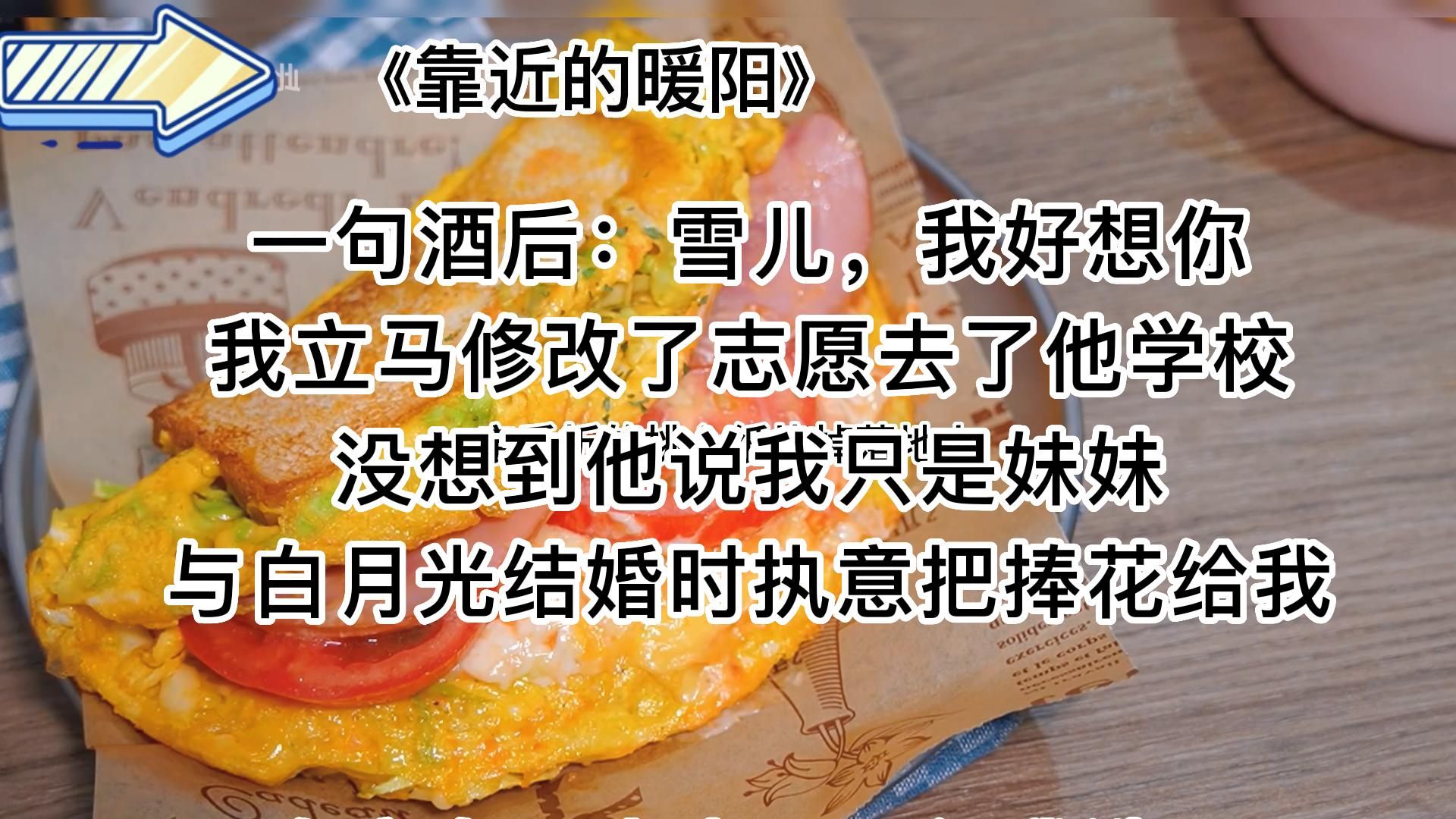 【最右小说靠近的暖阳】甜宠爽文,永远不要为了别人改志愿哔哩哔哩bilibili