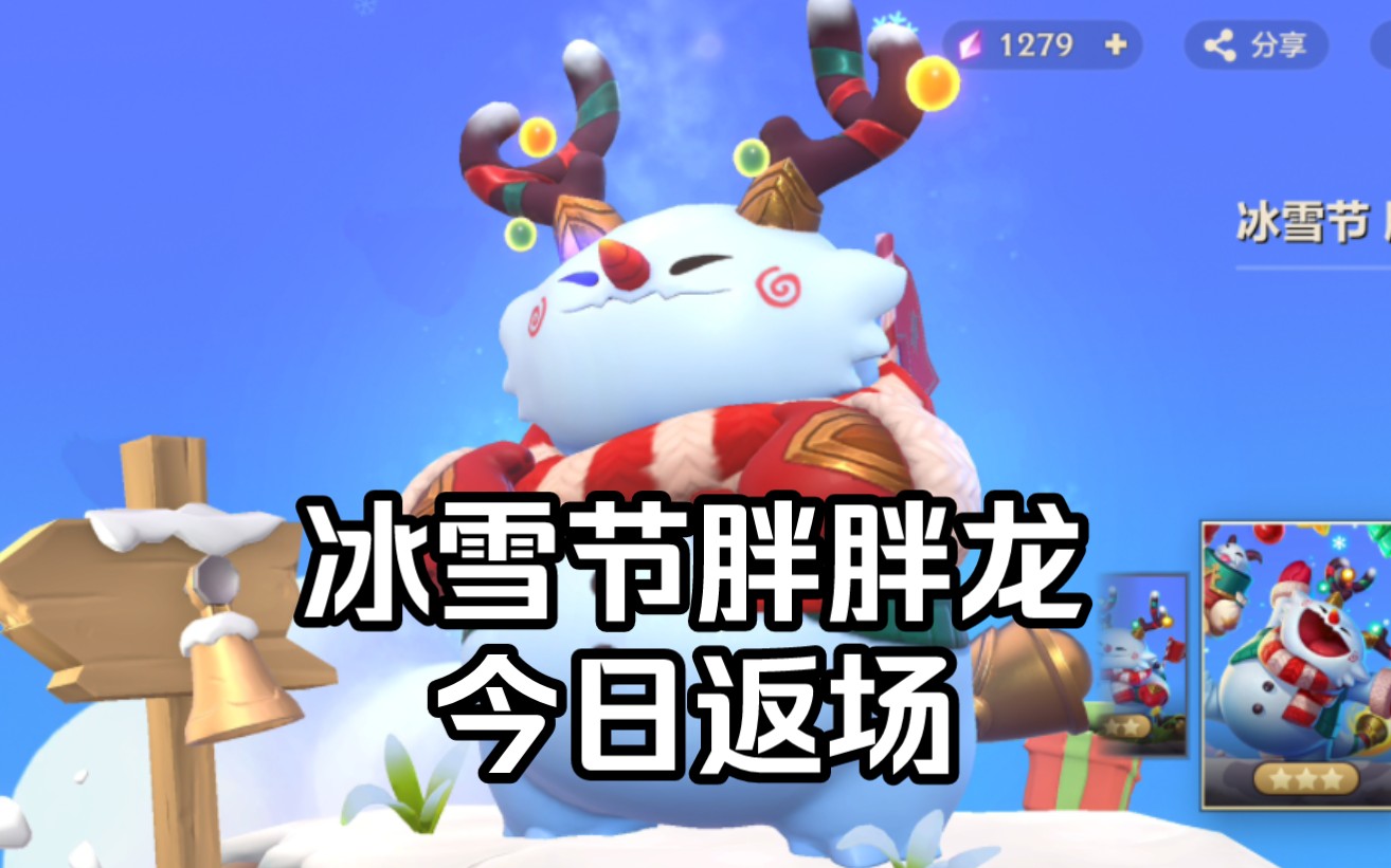 冰雪节胖胖龙返场了,真的超级可爱!