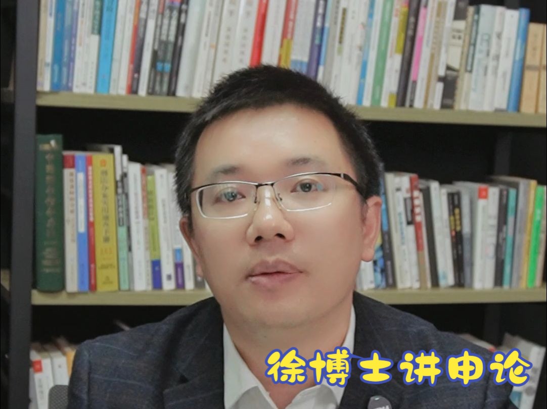 徐博士讲申论