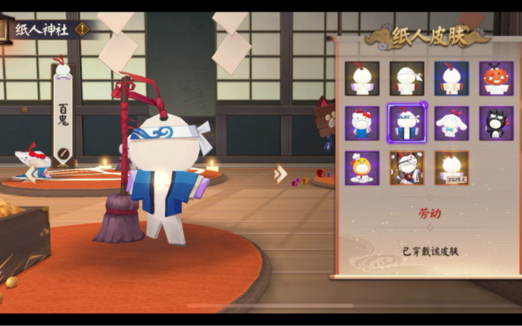 【阴阳师】这个小纸人皮肤有点意思