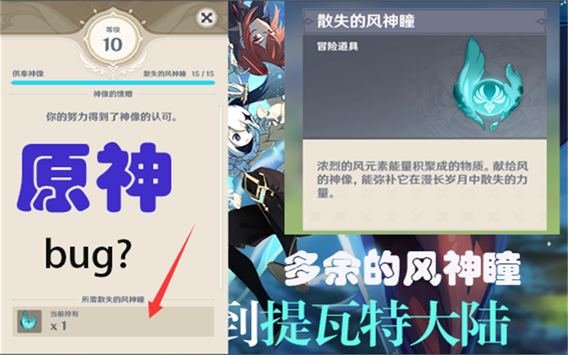 活动作品原神疑似重大bug多余的风神瞳