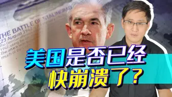 Download Video: 美国为何放过孟晚舟，美联储主席鲍威尔说漏嘴？真相却让国人深思