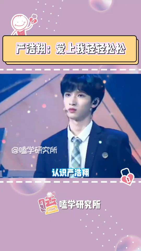 严浩翔 #时代少年团 #这是我的岛 #养成系 #全世界安利