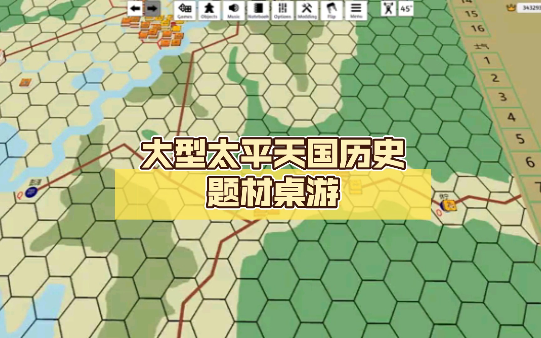 [图]新兵棋来了，大型太平天国历史题材桌游，安庆保卫战免费发布，公测中