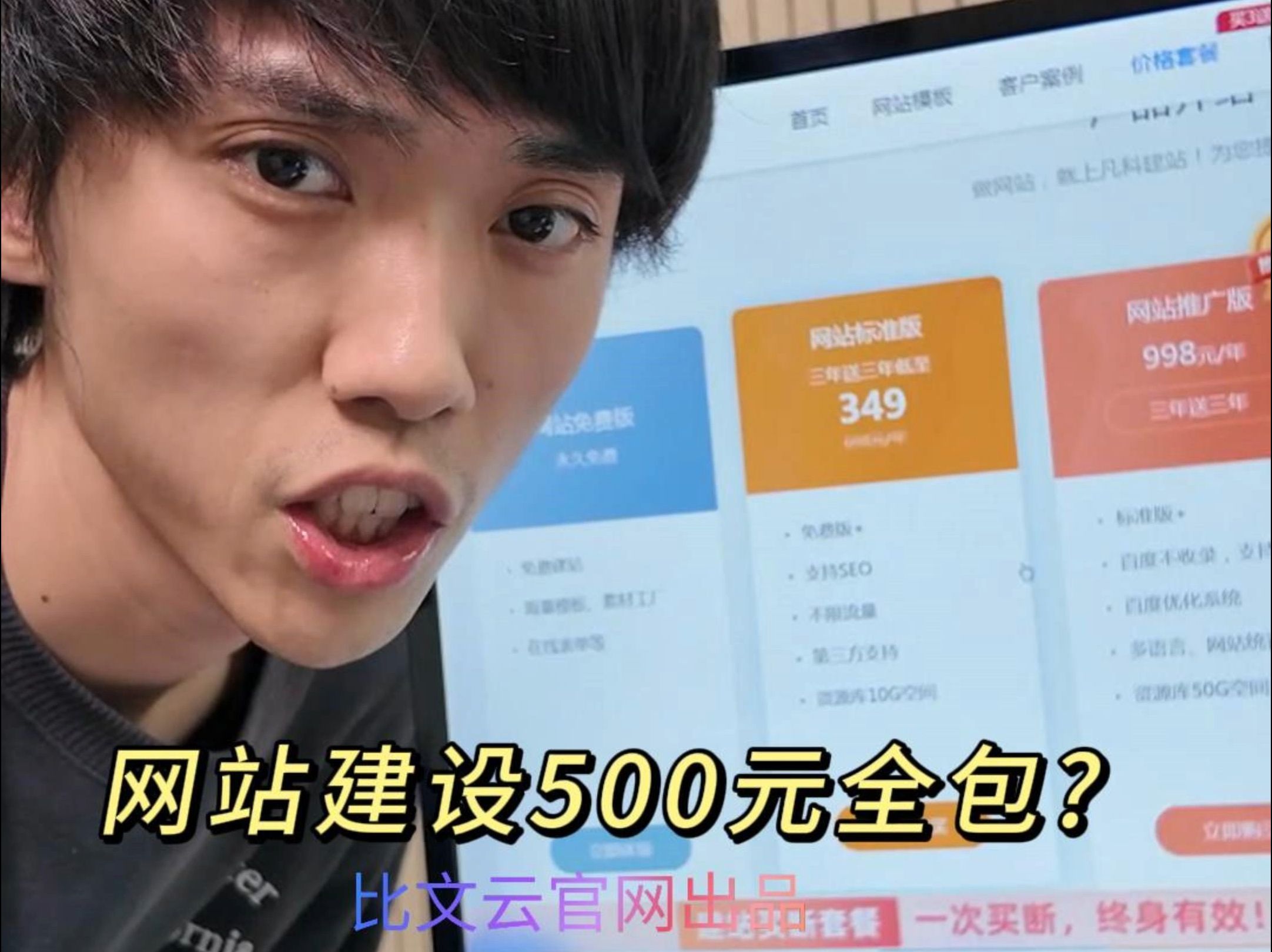 网站建设500元全包?哔哩哔哩bilibili