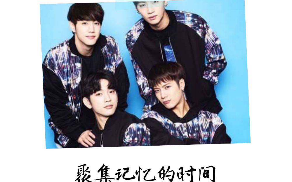 【got7】 猪尔宜嘉伉俪 聚集记忆的时间之初遇【第一集】