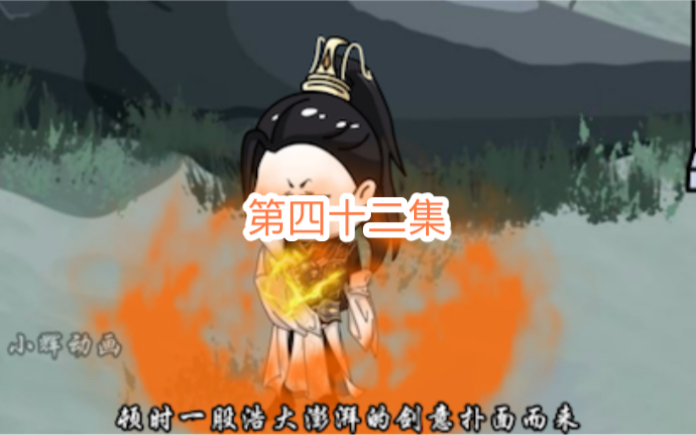 第四十二集,大忽悠!哔哩哔哩bilibili