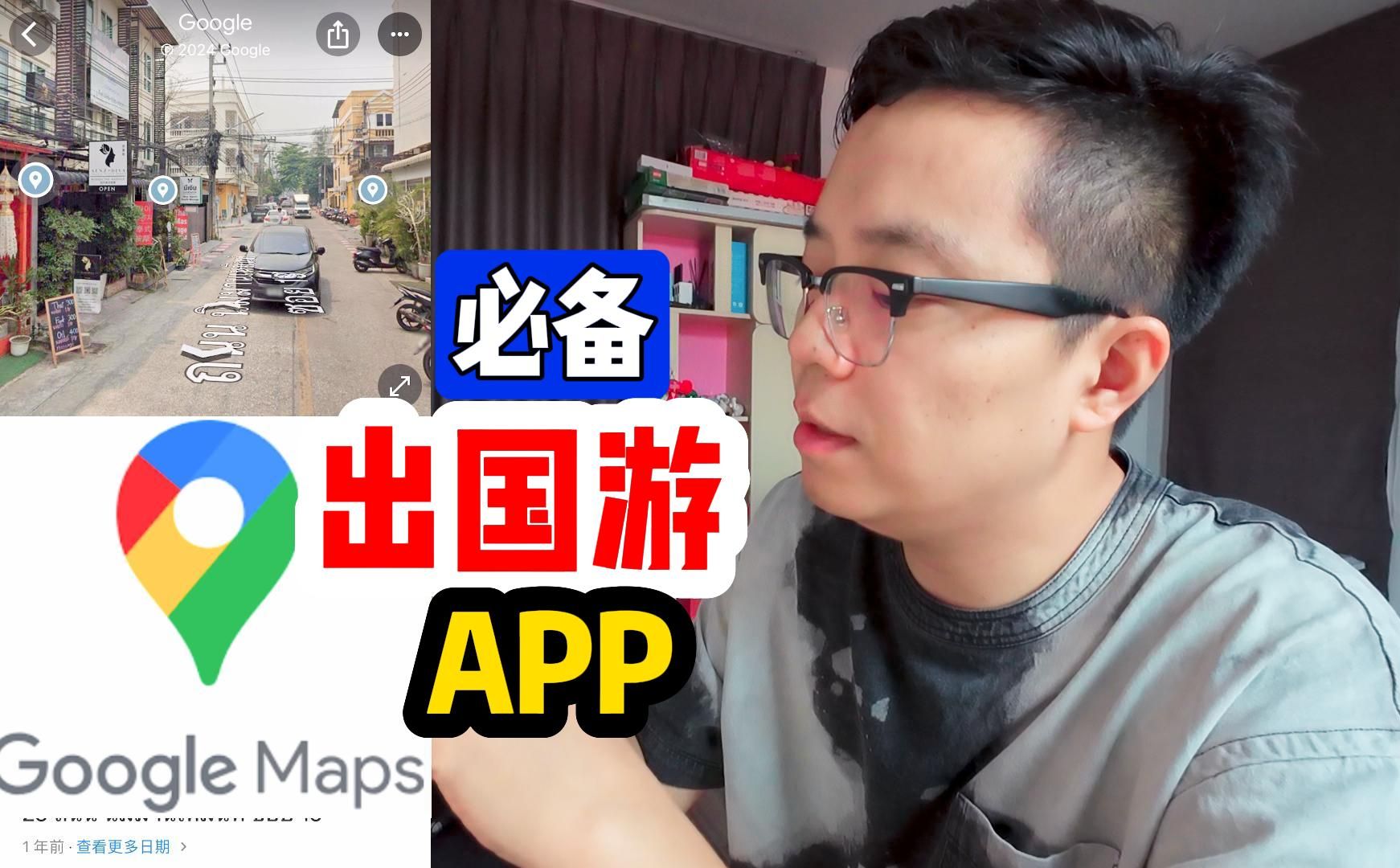 出国旅游必备app谷歌地图|聊聊优缺点哔哩哔哩bilibili