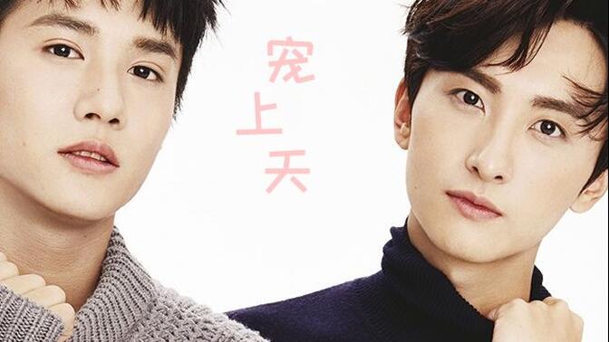 【郑业成x牛骏峰】【竹马组】【wuli大成和tali峰峰的友情向】【宠上