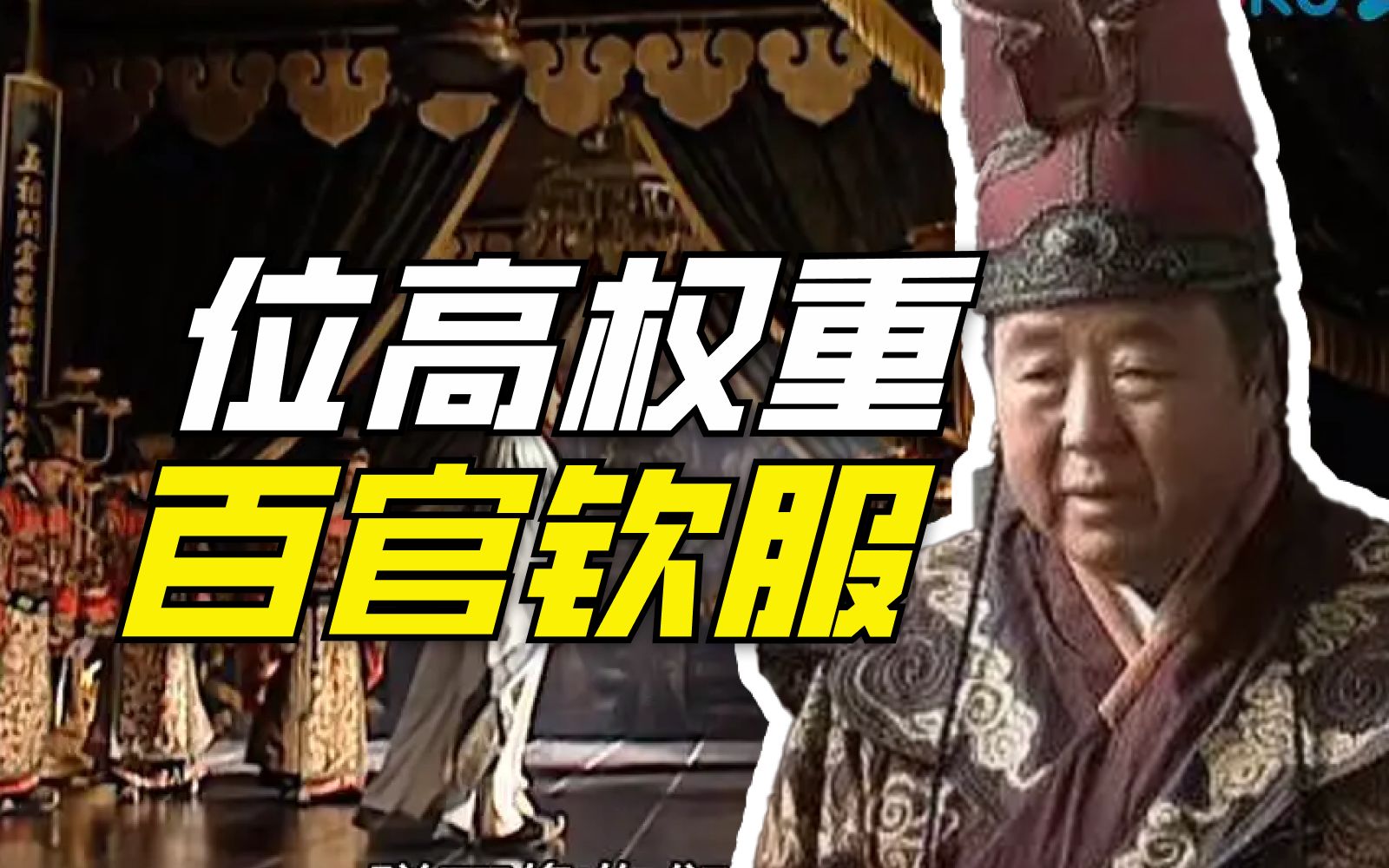 万历朝陈矩:一个太监为何能让百官如此尊重?【太监传】哔哩哔哩bilibili