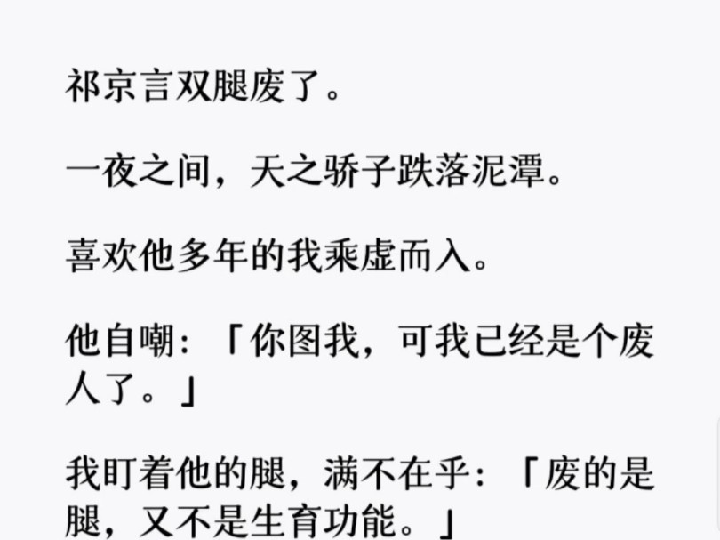 男主双腿废了. 女友跑了,兄弟背叛,私生子弟弟上位. 一夜之间,天之骄子跌落泥潭,众叛亲离…哔哩哔哩bilibili