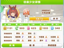 下载视频: 【优俊少女‖URA】大和赤骥育成——3毅2速1绿帽