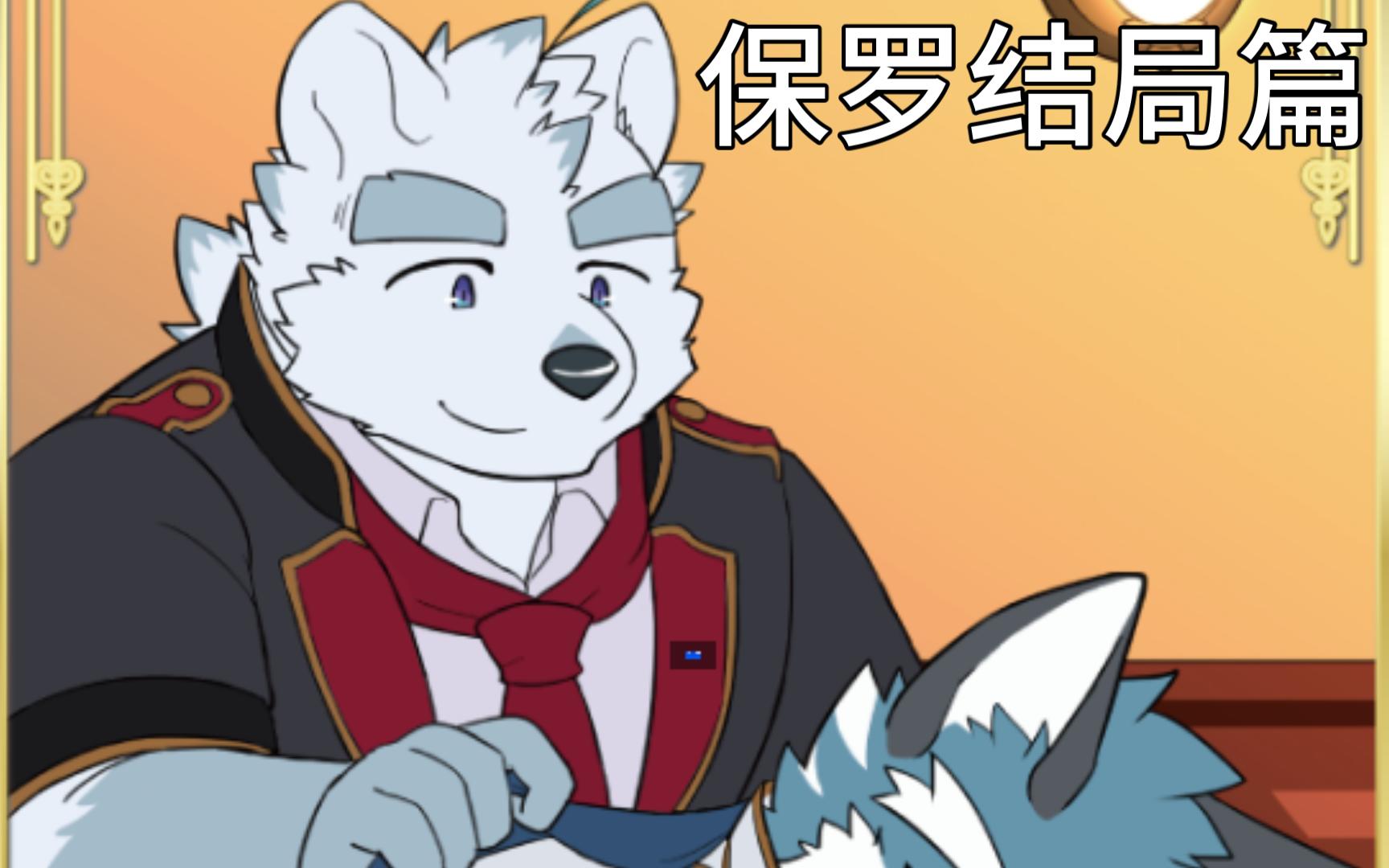 摸~是远远不够的【骑士学院】保罗结局篇