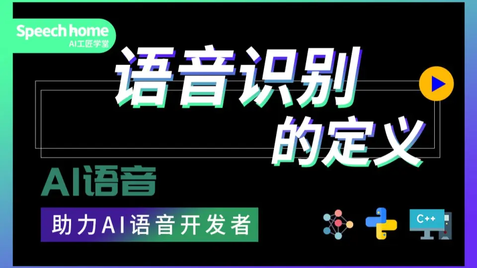 百度语音识别Demo