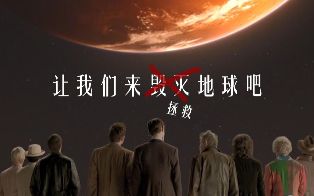 [图]【欧美群像混剪/超英/科幻/台词向】Leave Planet Earth Alone-别来惹地球！