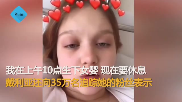 [图]俄14岁少女真的生了！