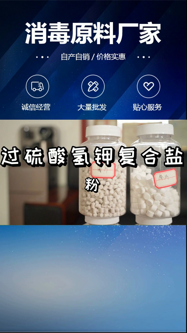 过硫酸氢钾复合盐粉原料生产厂家,品类齐全,供货及时! #过硫酸氢钾复合盐粉 #过硫酸氢钾价格哔哩哔哩bilibili