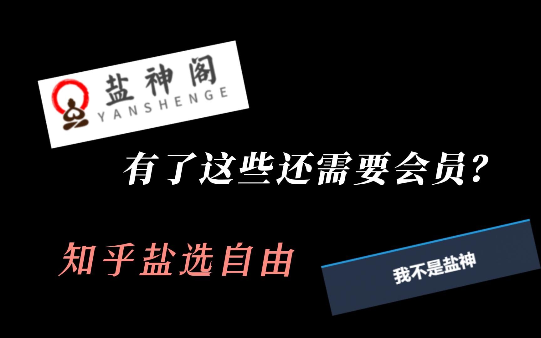 有了这些网站,实现知乎盐选小说不是梦哔哩哔哩bilibili