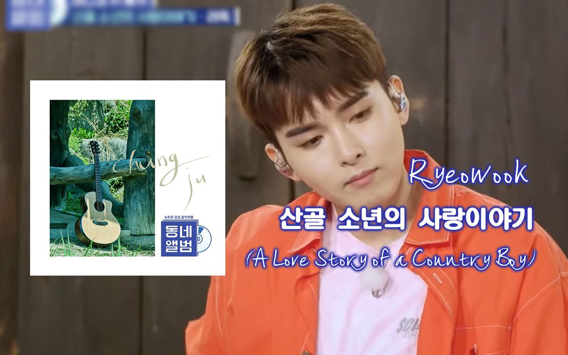 厉旭 (ryeowook) - 春日 (one fine spring day) [升调   韩/罗 歌词]