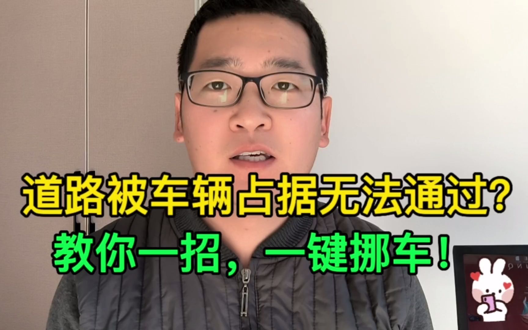 春节期间车辆被堵无法联系车主,这样操作,让对方立刻挪车!哔哩哔哩bilibili