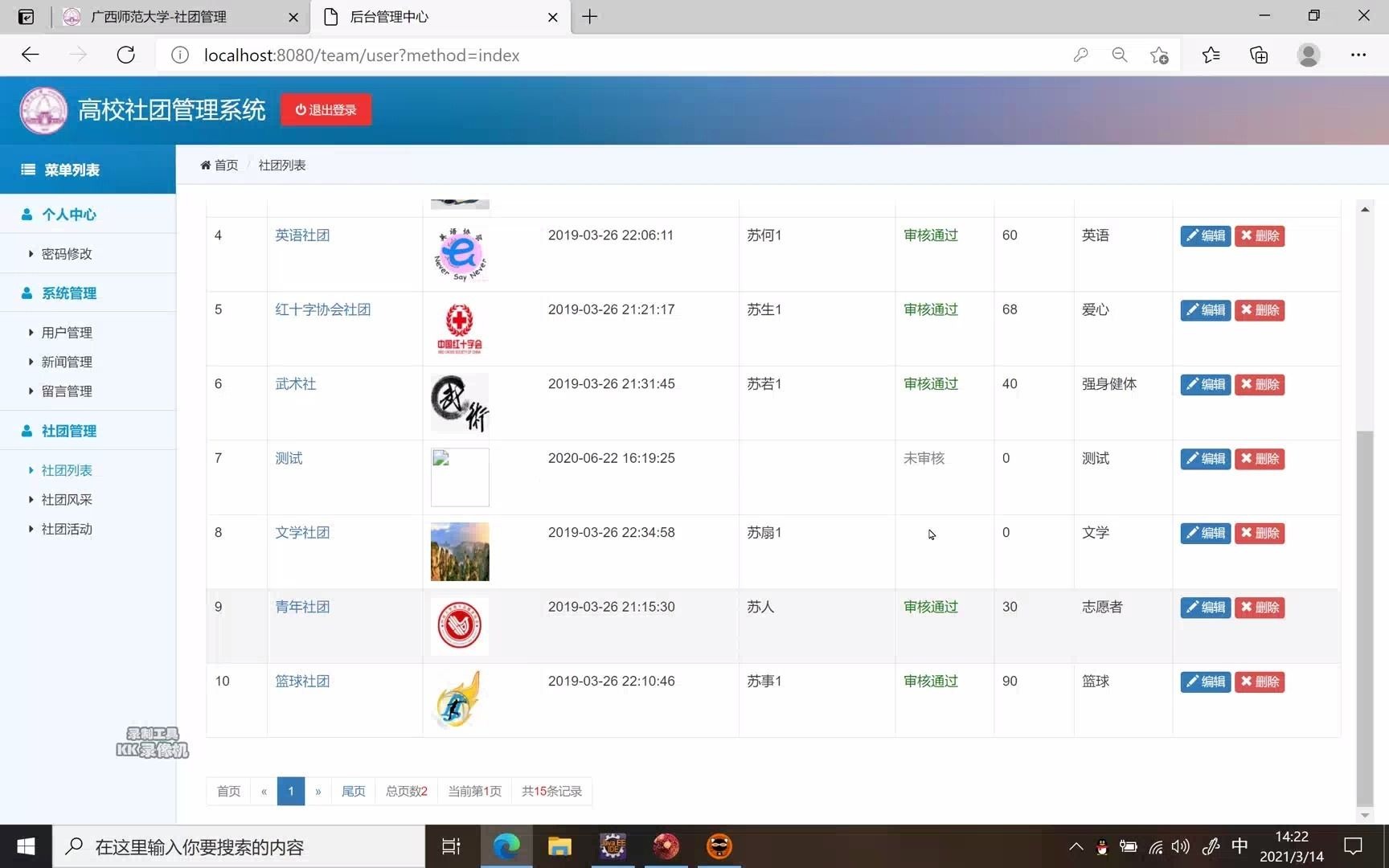 基于jsp+mysql的高校社团管理系统哔哩哔哩bilibili