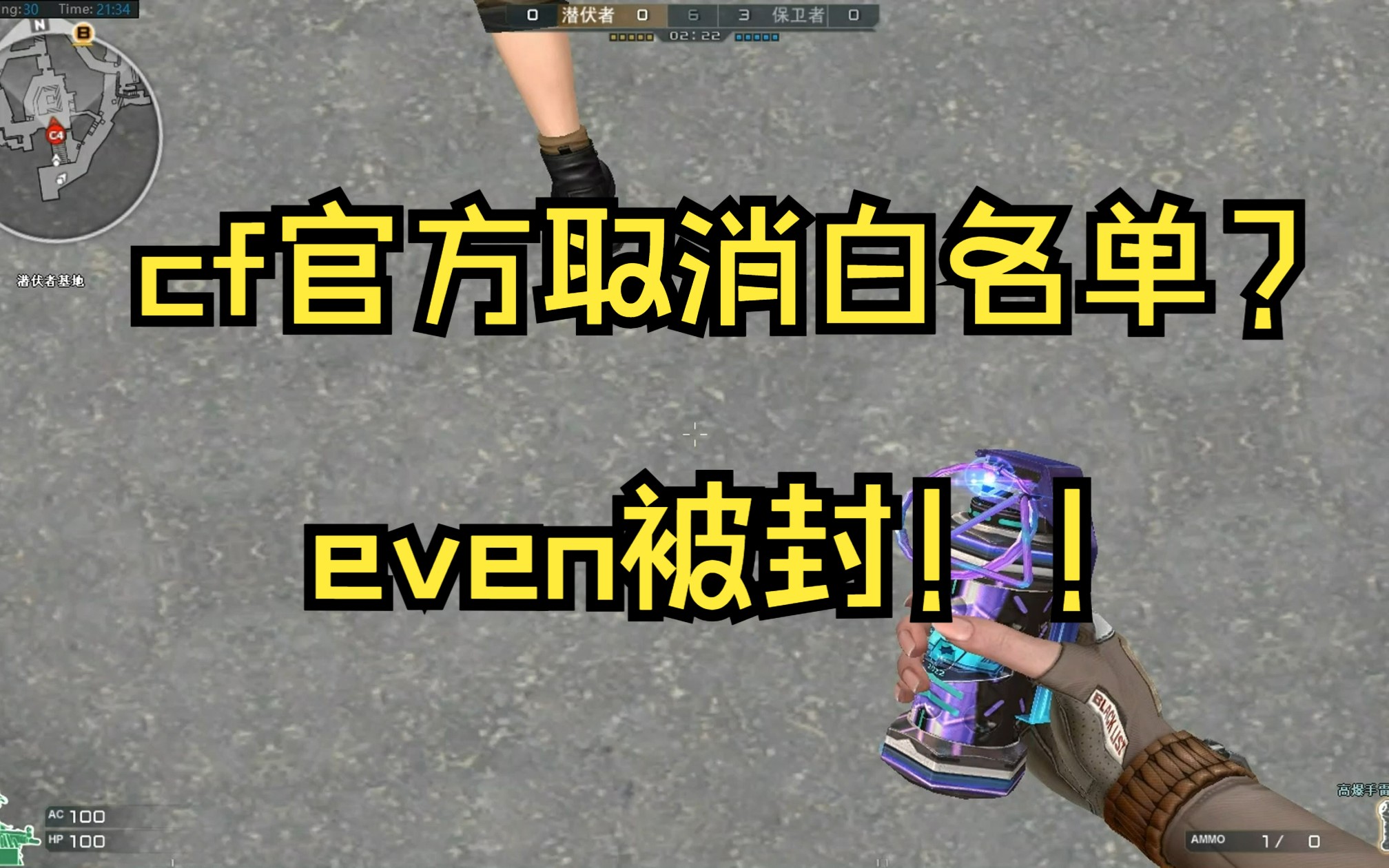 cf:终身荣誉会员even也被封号