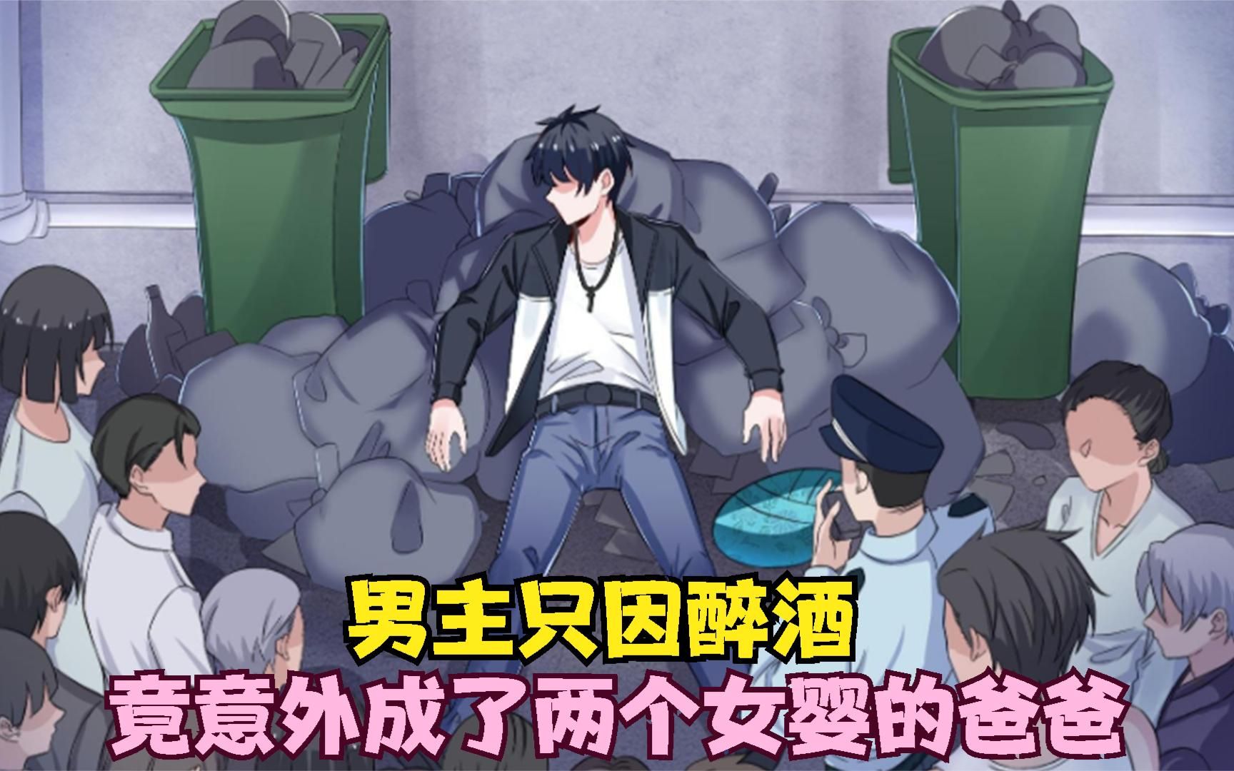一口气看完,男主只因醉酒,竟意外成了两个女婴的爸爸