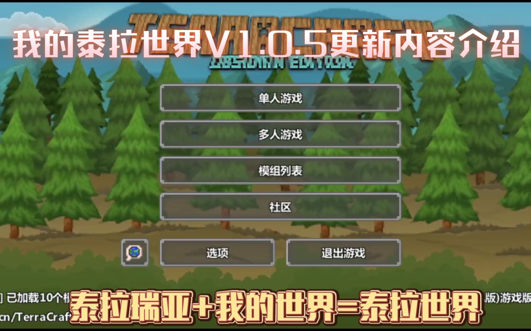 [Terraria+Minecraft]泰拉世界V1.0.5更新介绍(附下载官网下载链接)/独立开发游戏/籽岷同款单机游戏热门视频